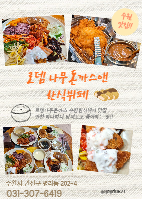 로뎀나무돈까스 이미지