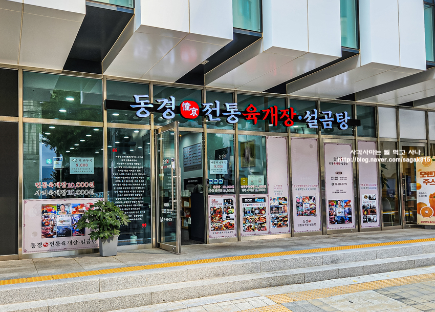 동경 전통 육개장 이미지