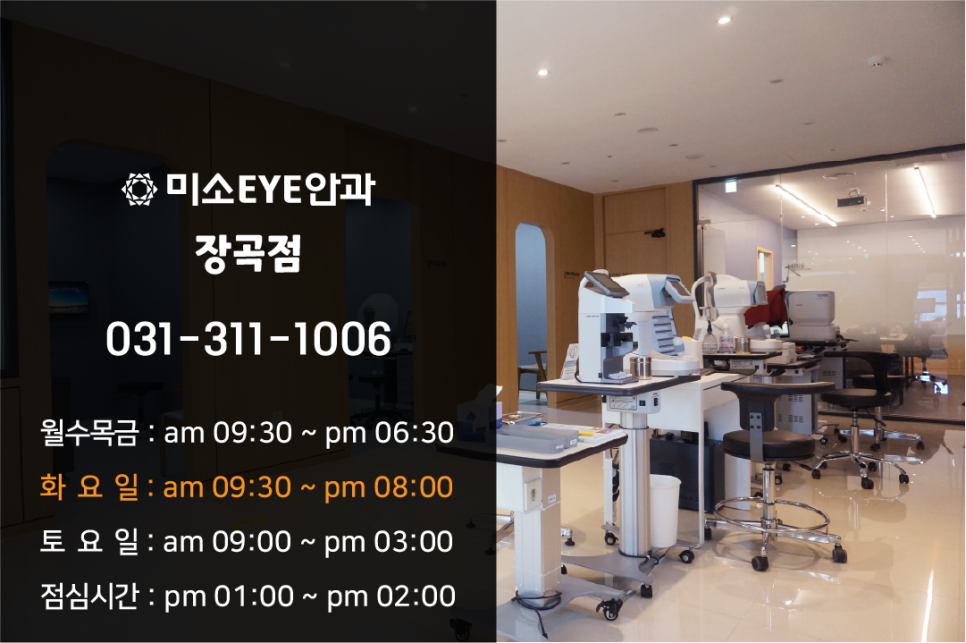 장곡미소아이안과 이미지