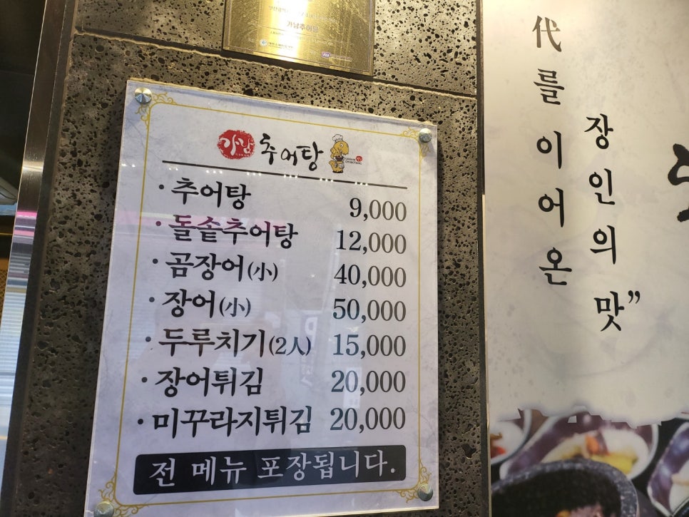가남추어탕 이미지