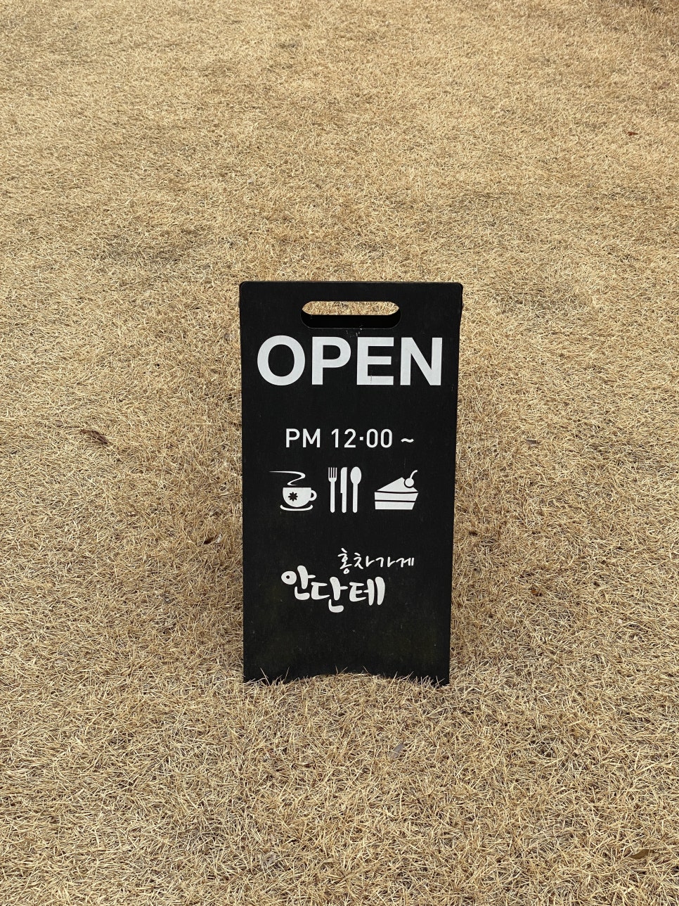 홍차가게안단테 이미지