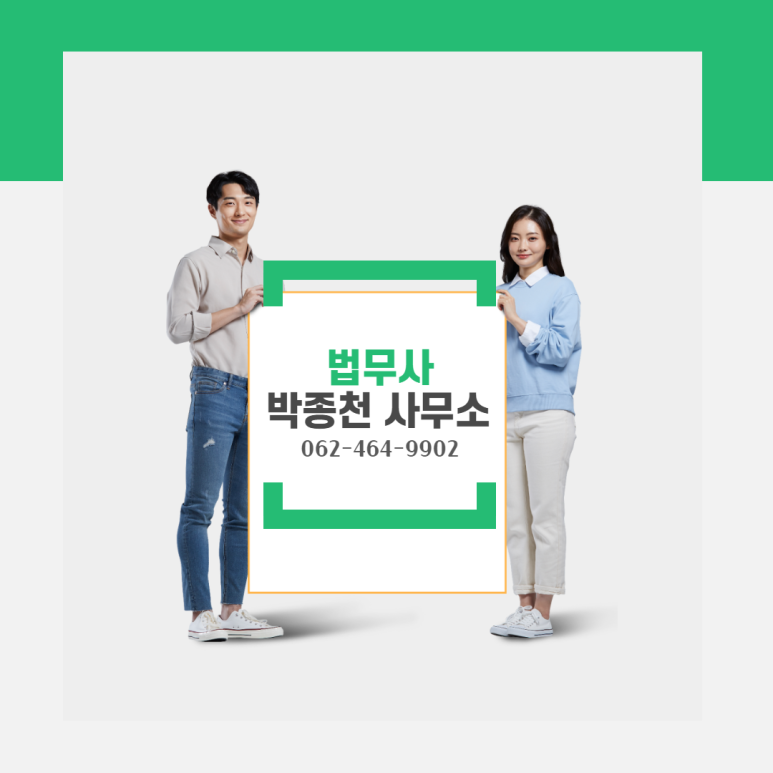법무사박종천사무소 이미지