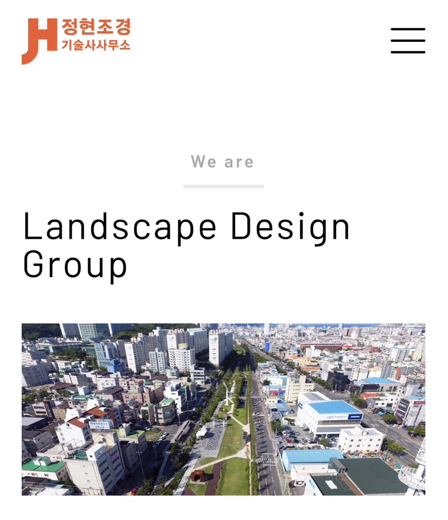 정현조경디자인 이미지