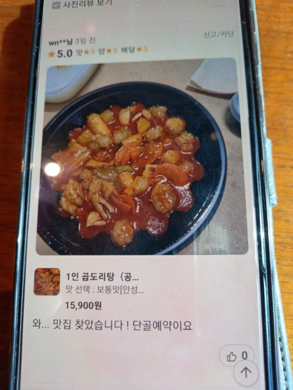도리신 닭도리탕 이미지
