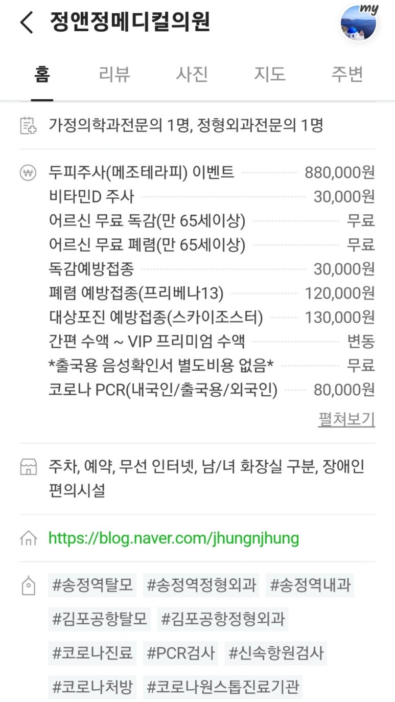 정앤정메디컬의원 이미지