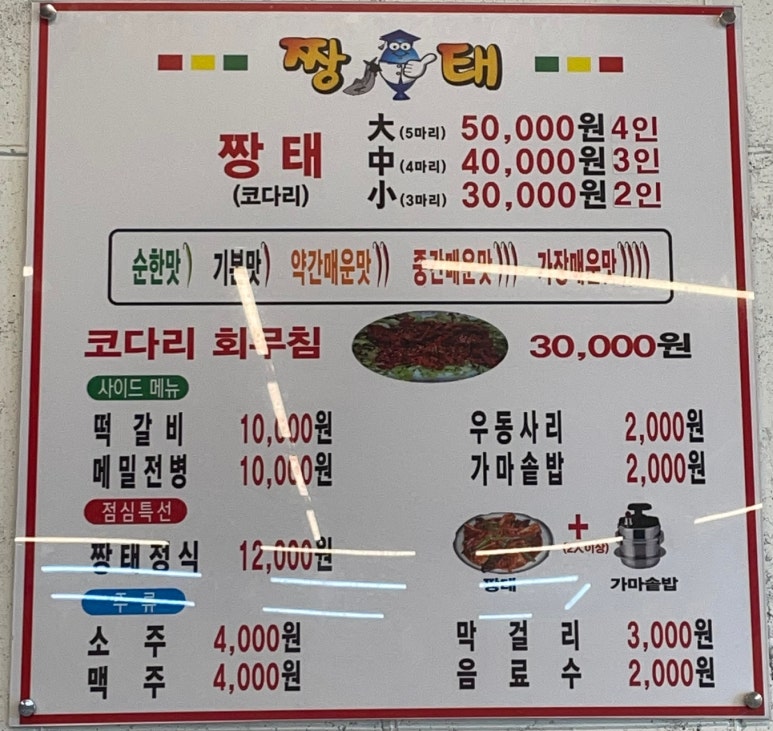 삼천동코다리찜 이미지