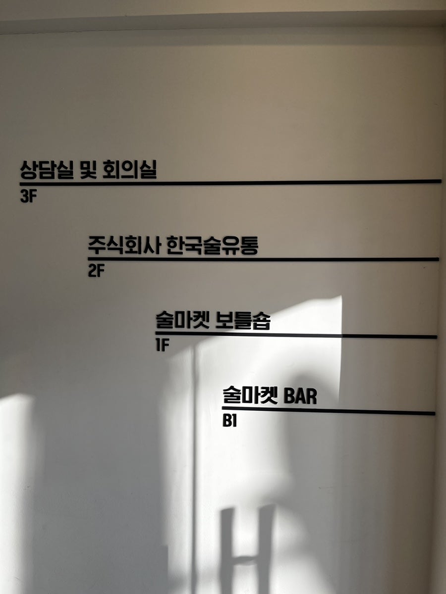 술마켓바 이미지
