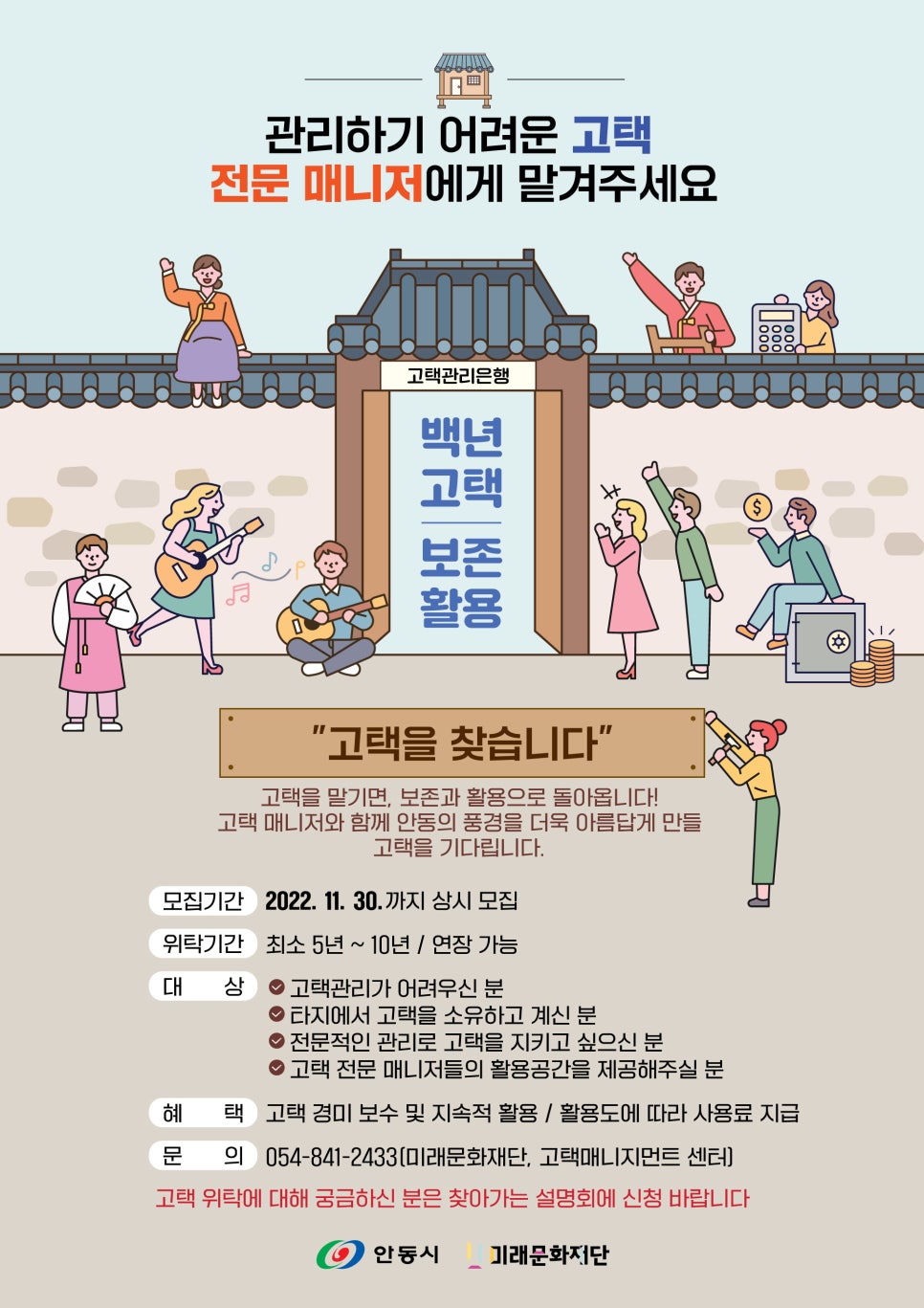 고택매니지먼트센터 이미지