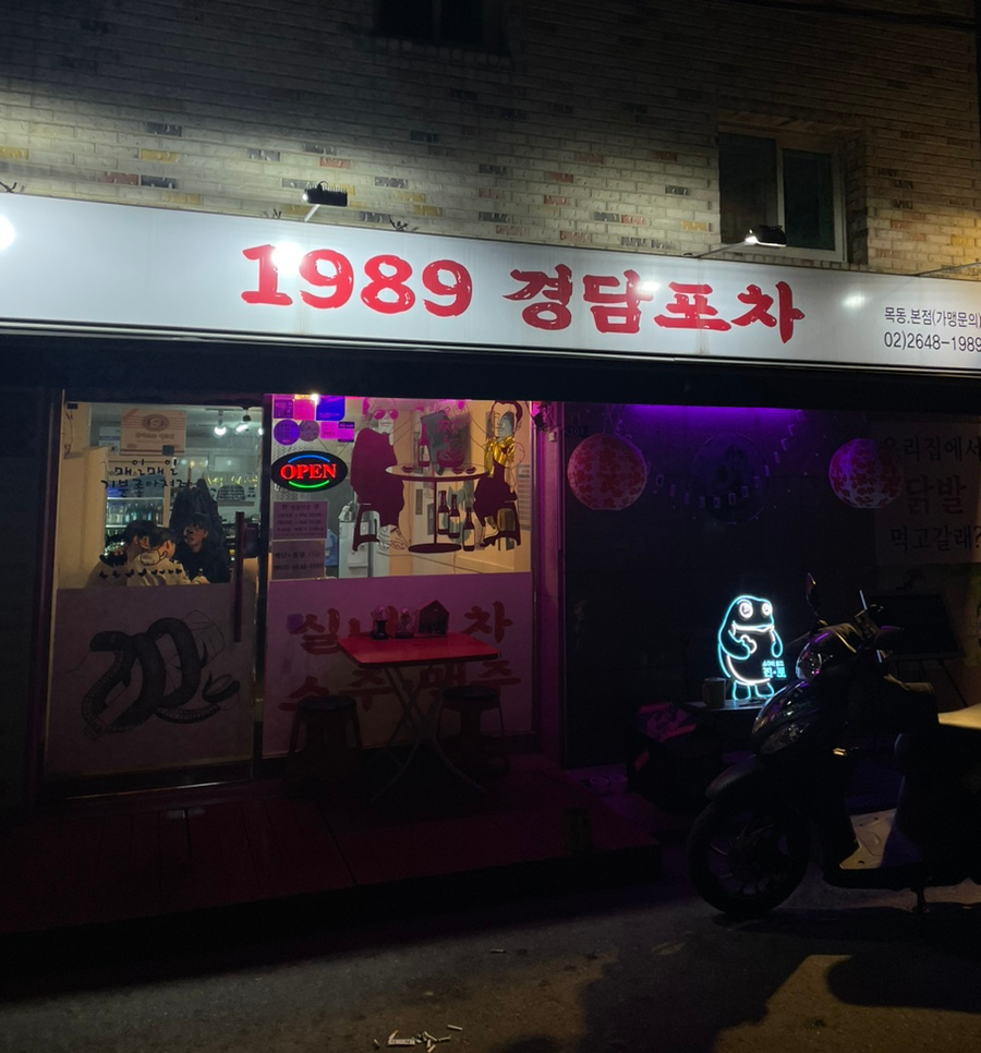 경담포차 이미지