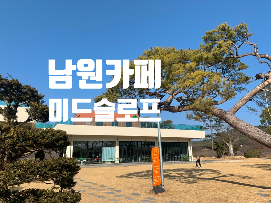 카페미드슬로프 이미지