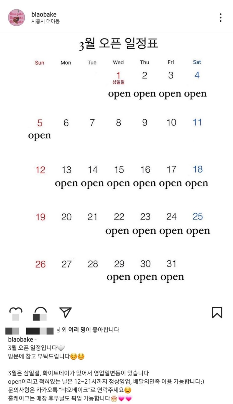 뱌오베이크 이미지
