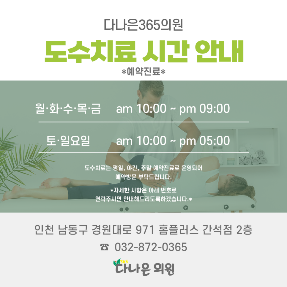 다나은365의원 이미지