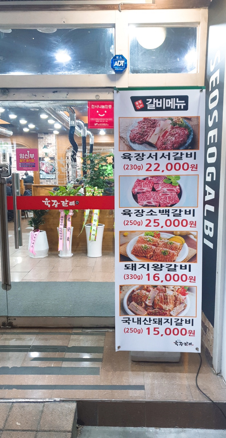 육장갈비마산회원점 이미지