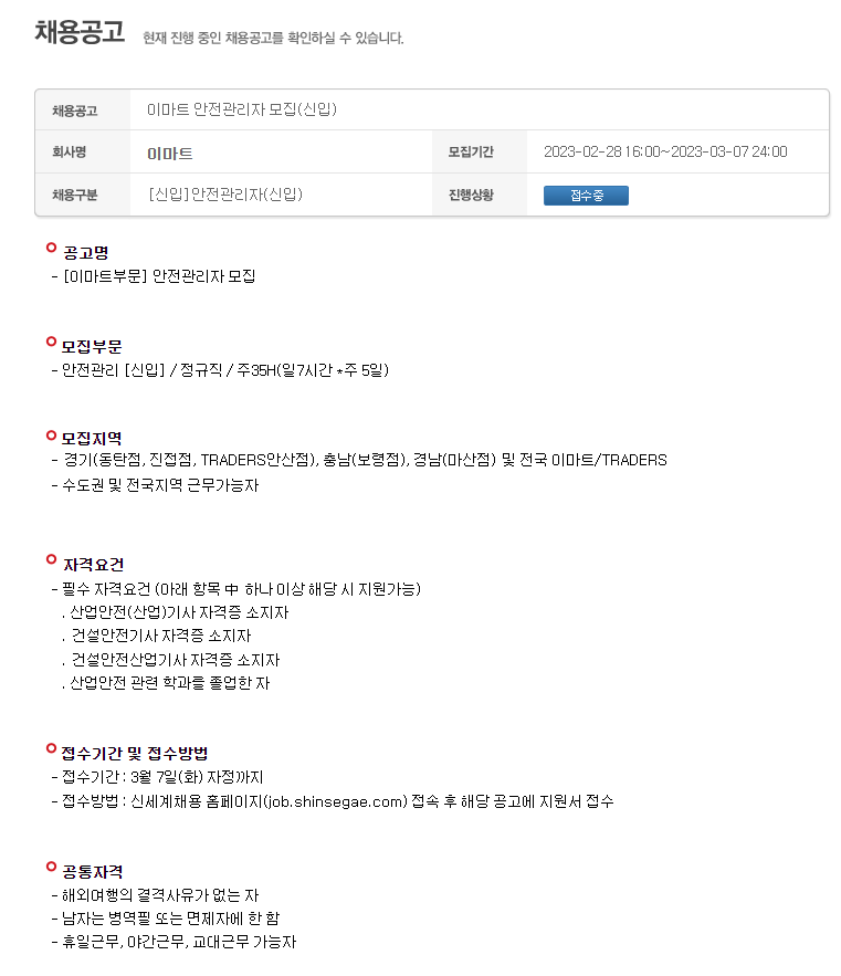 (주)이마트 진접점 이미지