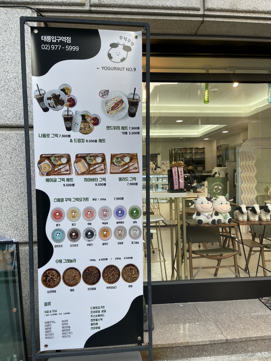 요거넛넘버나인 이미지