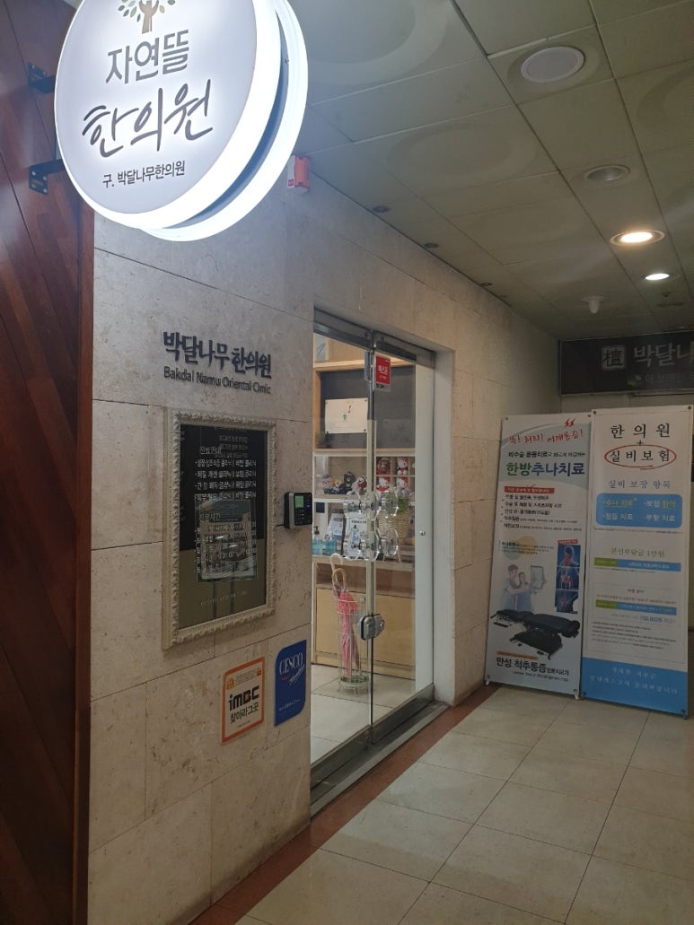 자연뜰한의원 이미지