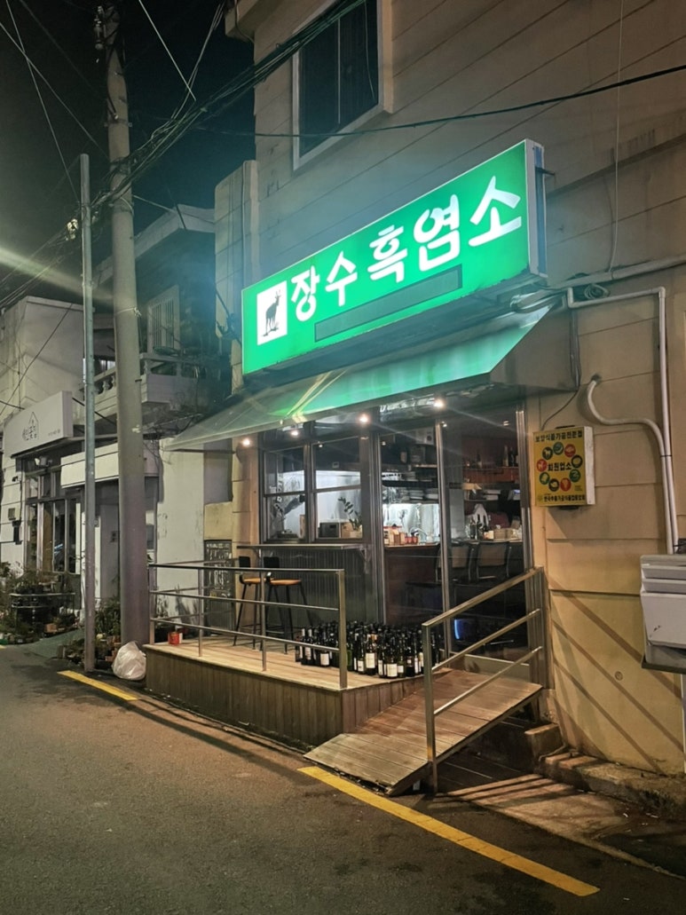 일품장수흑염소 이미지