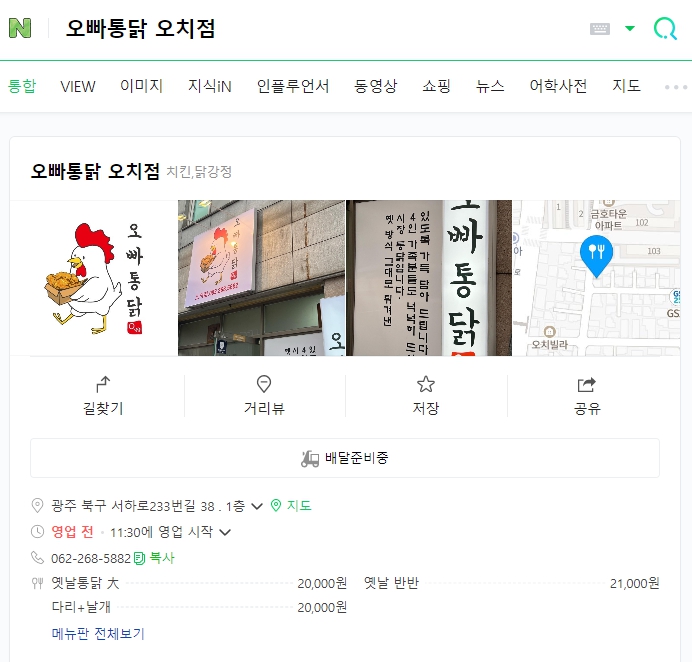 오빠통닭오치점 이미지