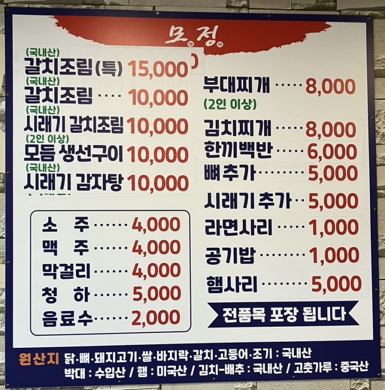 모정식당 이미지