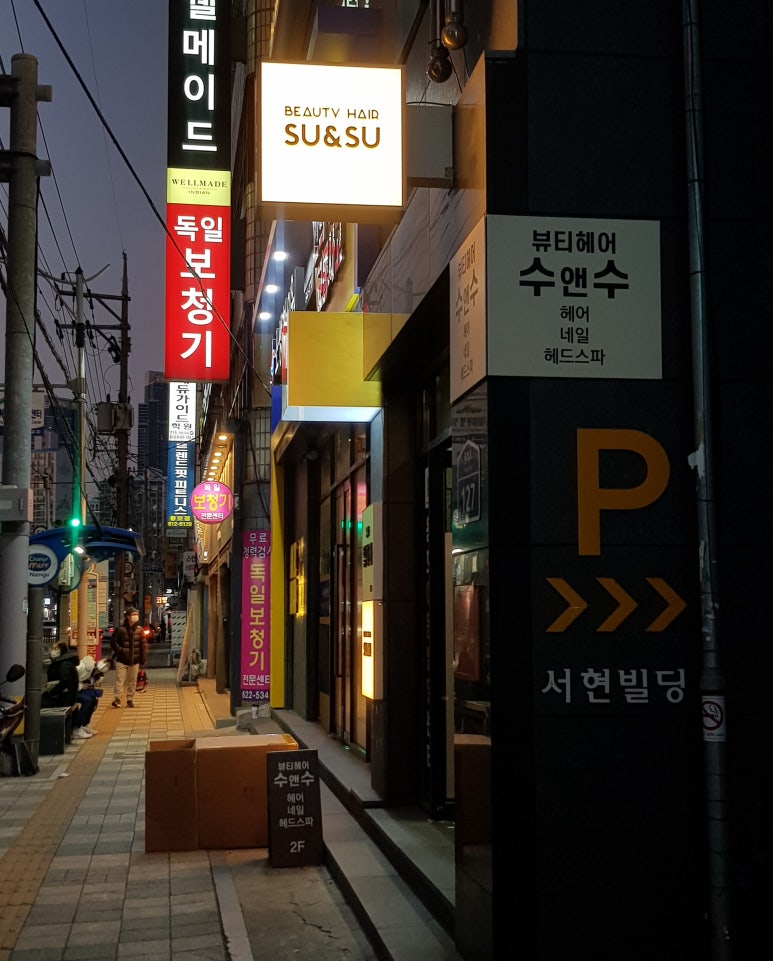 뷰티 헤어 수앤수 이미지