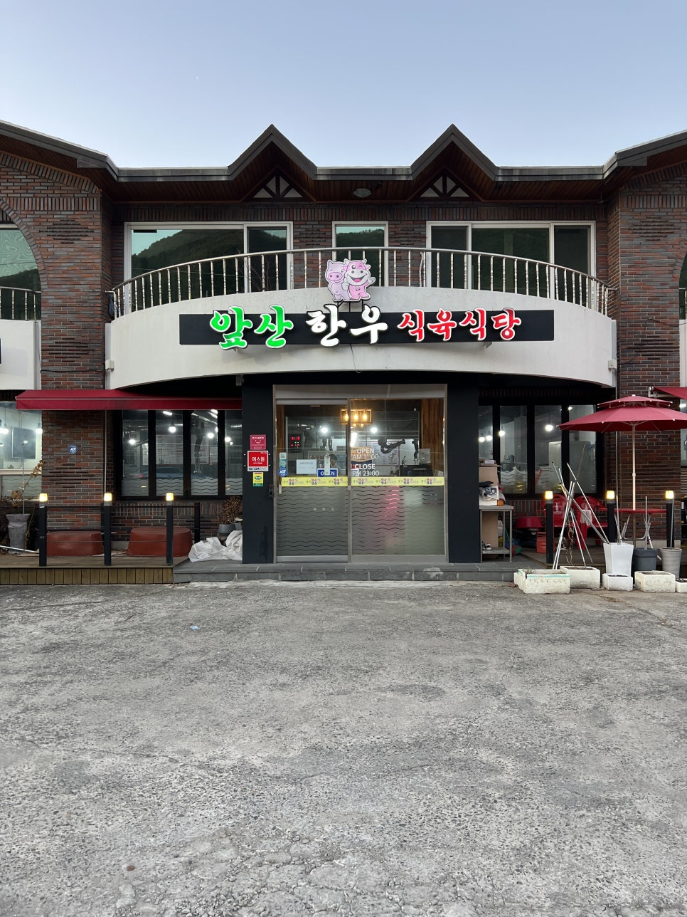 앞산한우 이미지