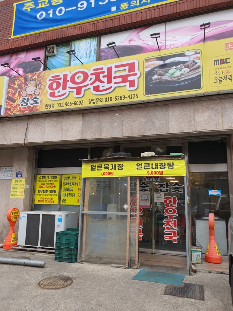 참숯한우천국원당점 이미지