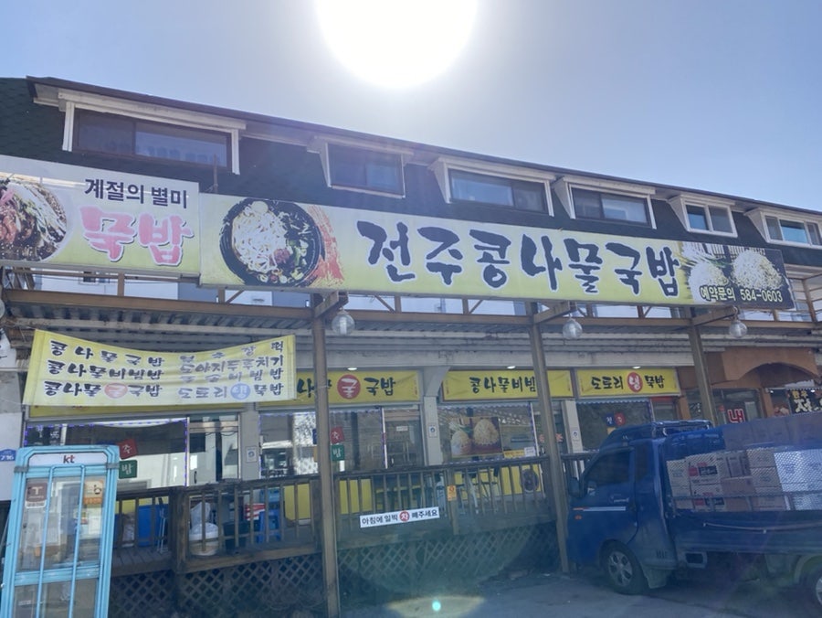 정이품 전주콩나물국밥 이미지