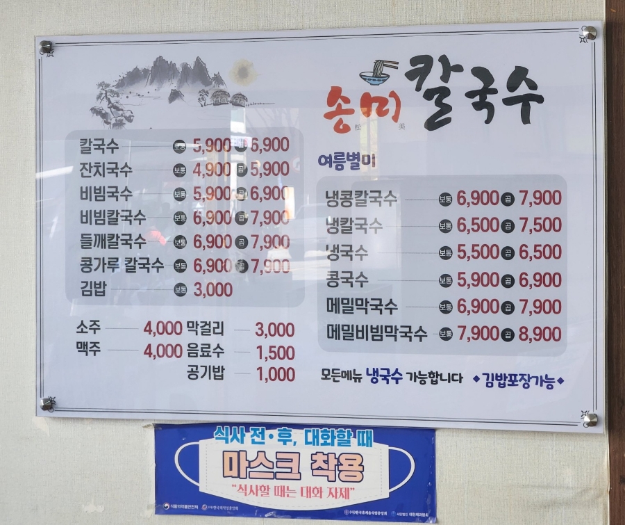 송미칼국수 이미지