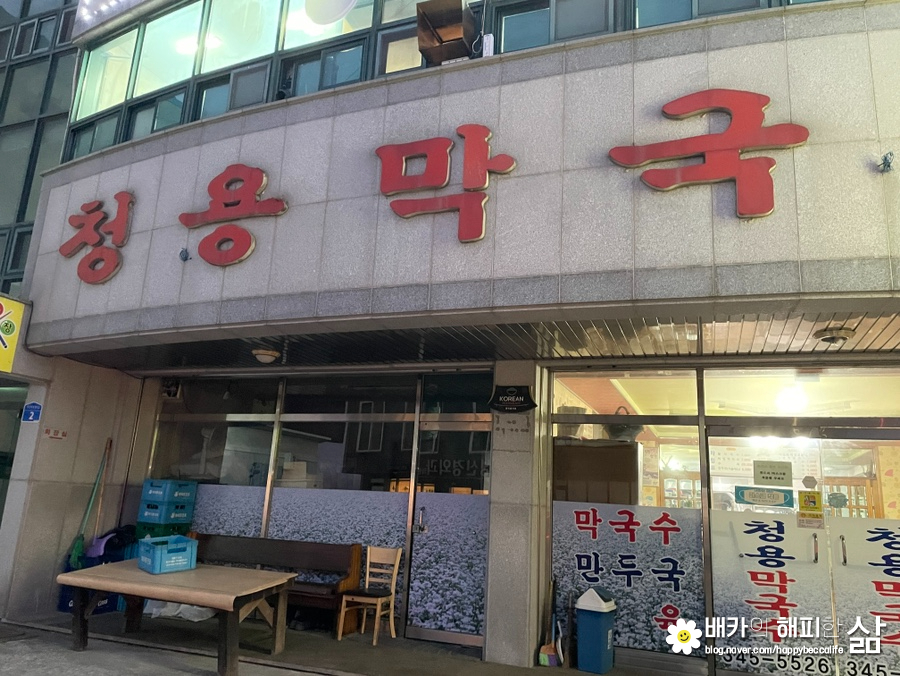 청용막국수 이미지