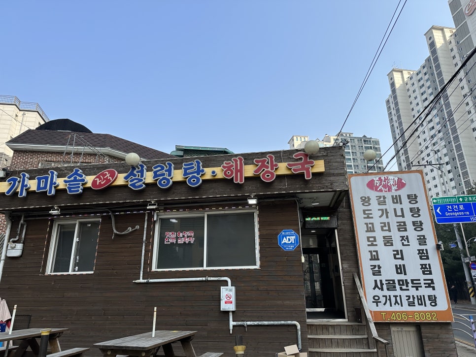 가마솥진국설렁탕 이미지