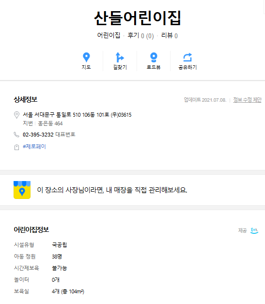 홍제어린이집 이미지