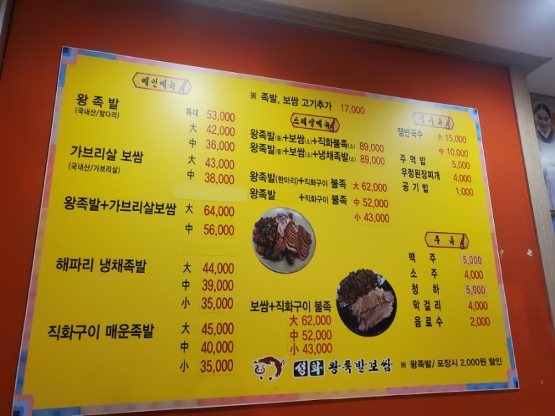 성화왕족발 이미지
