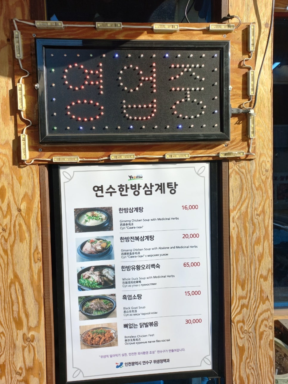 연수한방삼계탕 이미지