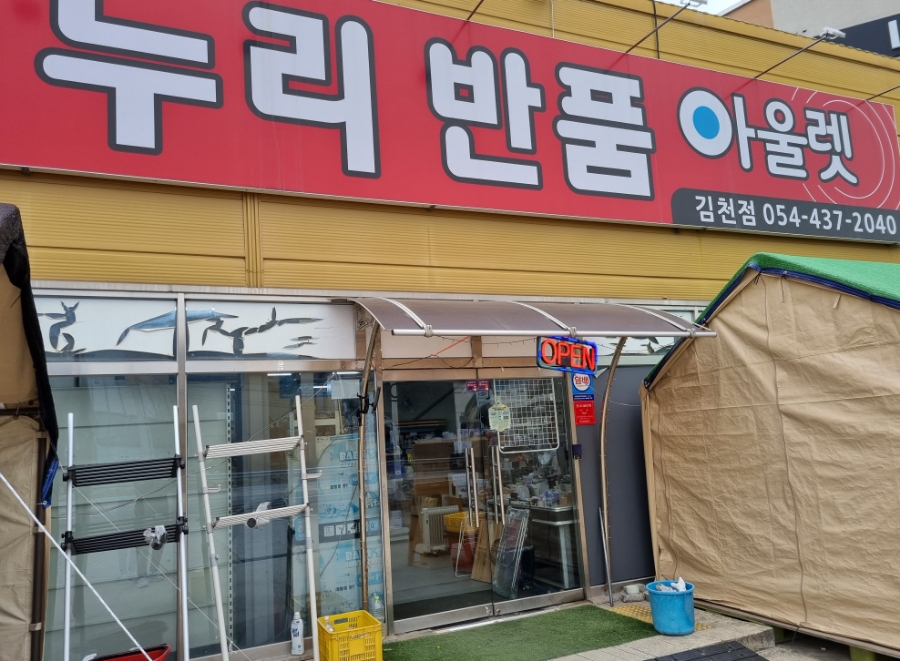 누리반품아울렛 이미지