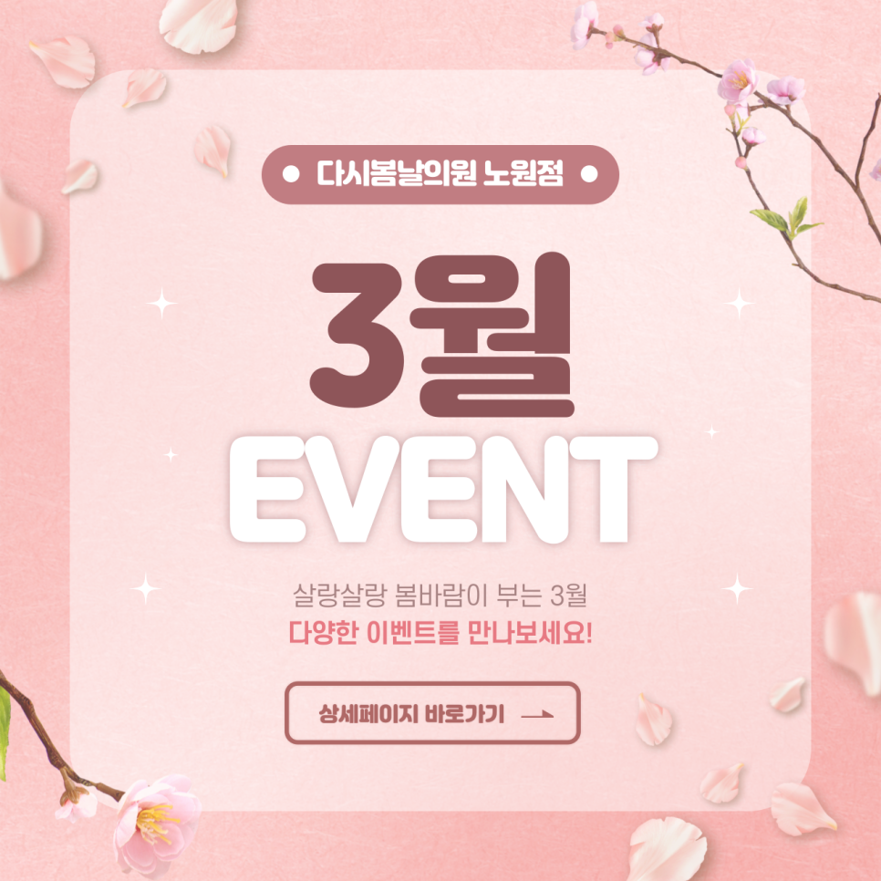 다시봄날의원 이미지