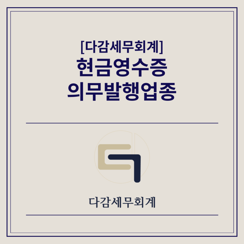 다감세무회계 이미지
