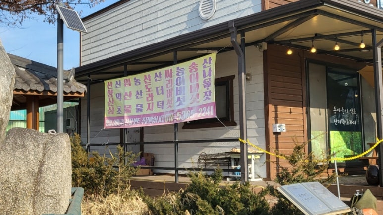 금병산약초카페 이미지