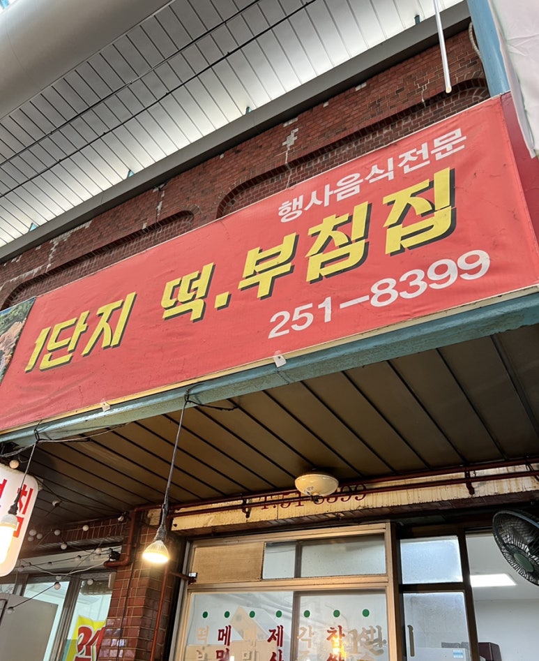 일단지부침 이미지