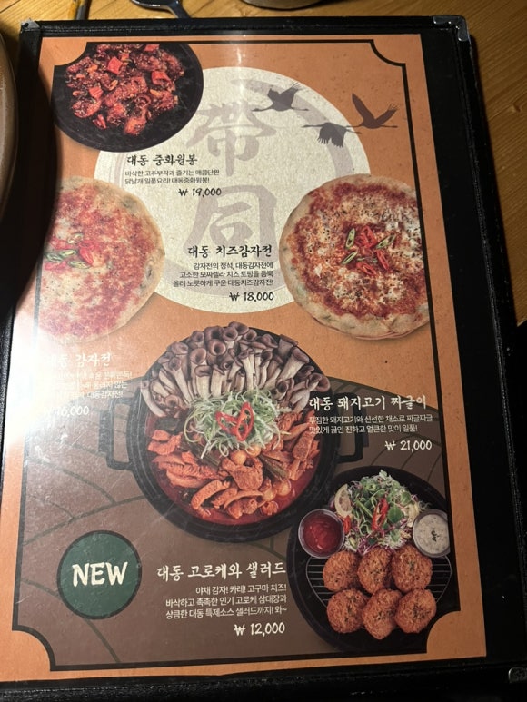 대동아구찜 이미지