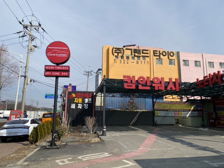 컴인워시부산사상점 이미지