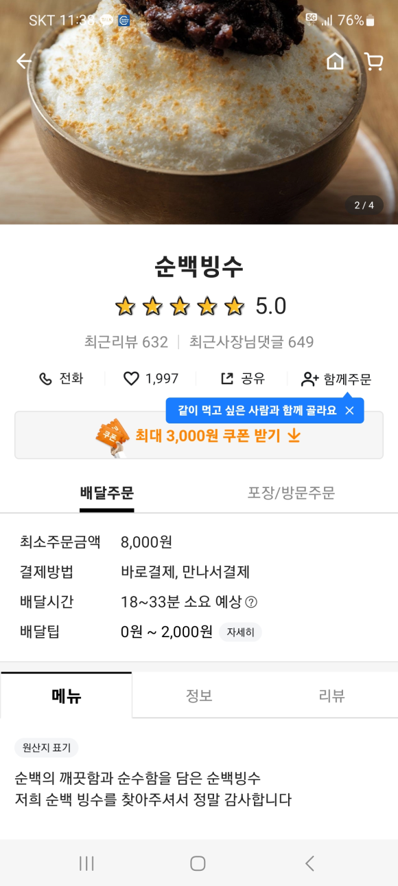 순백빙수 이미지