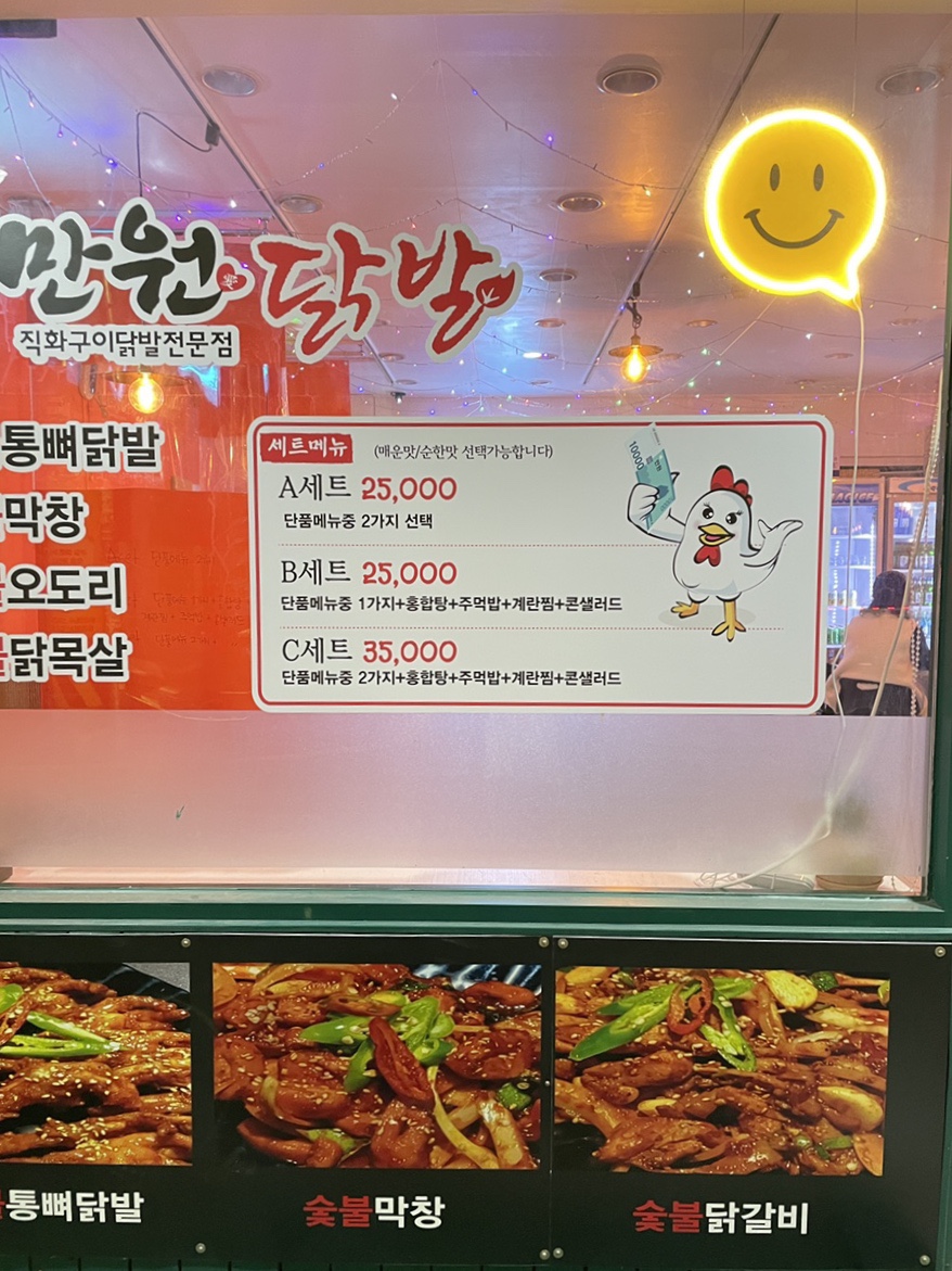 만원애닭발 이미지