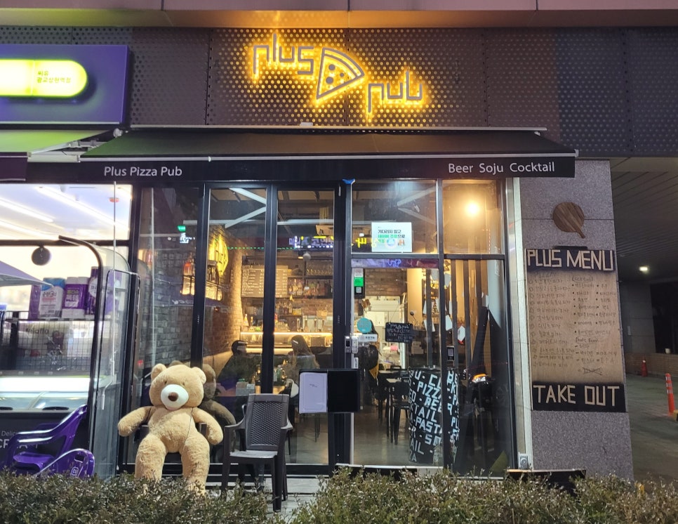 플러스피자펍 이미지