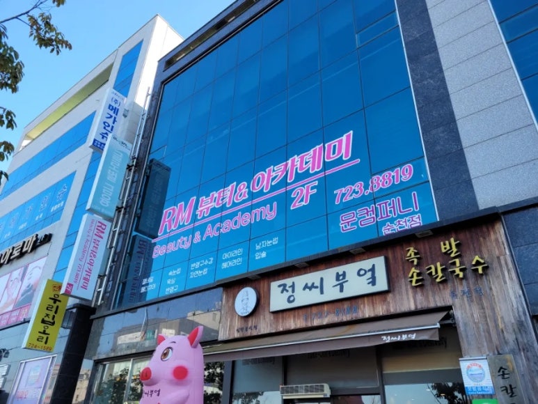 알엠RM뷰티&아카데미 이미지