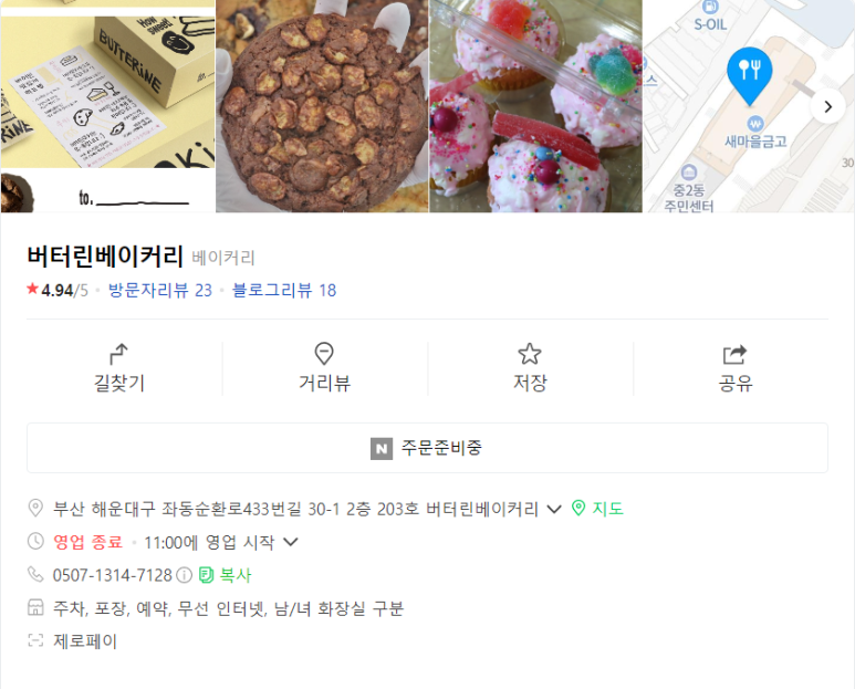버터린베이커리 이미지