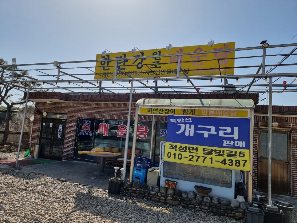 한탄강원조매운탕 이미지