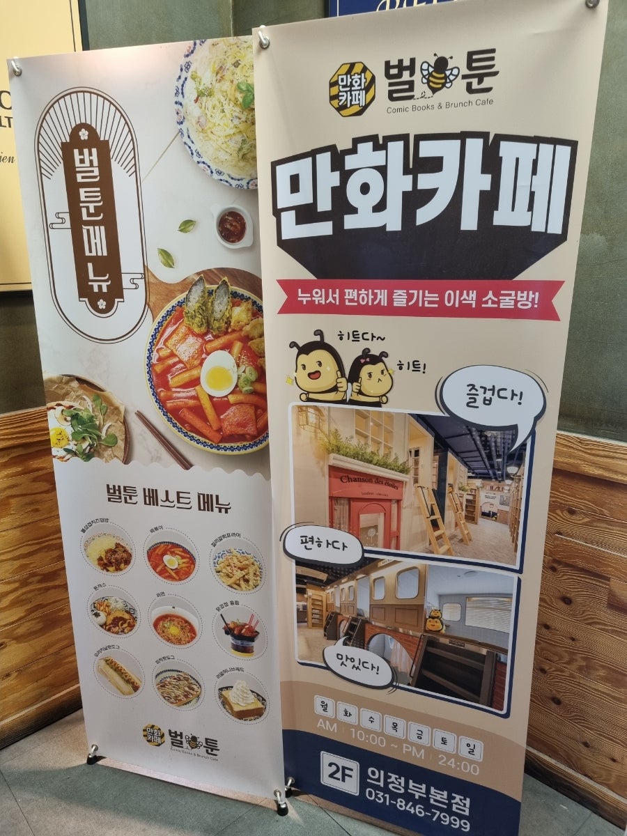 벌툰 의정부본점 이미지