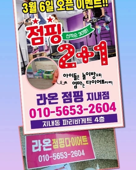 라온점핑다이어트 이미지
