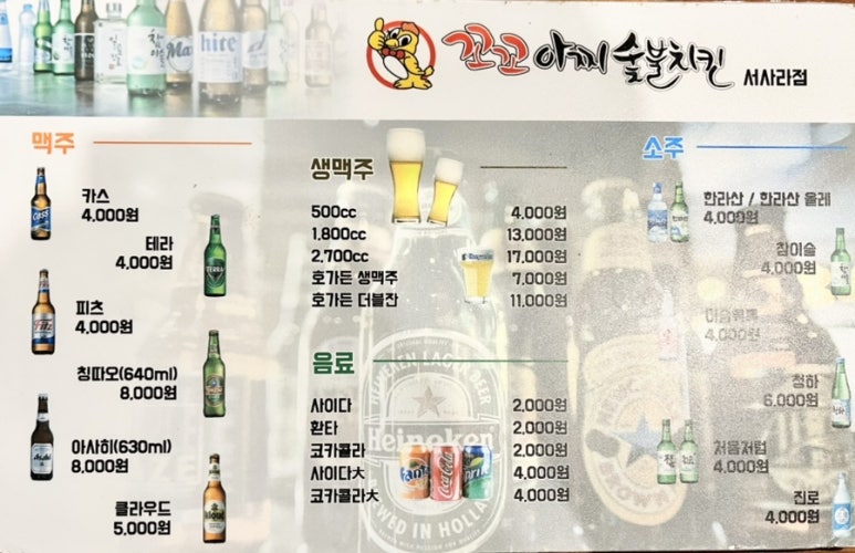 꼬꼬아찌숯불치킨서사라점 이미지