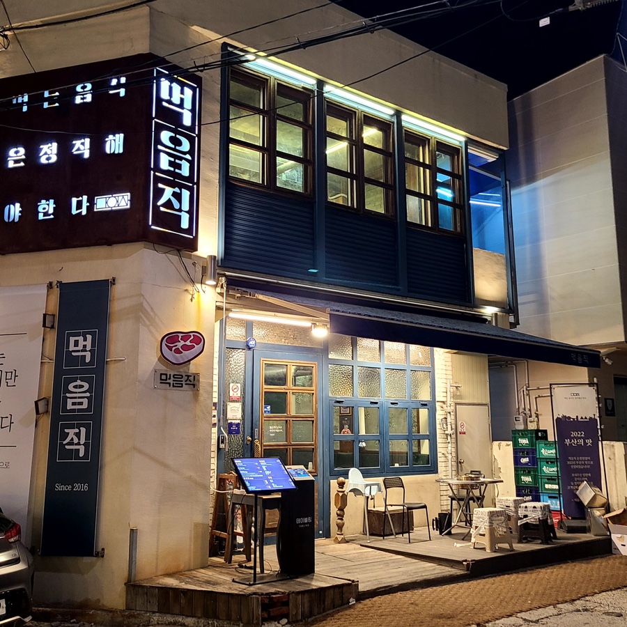 먹음직온천천점 이미지